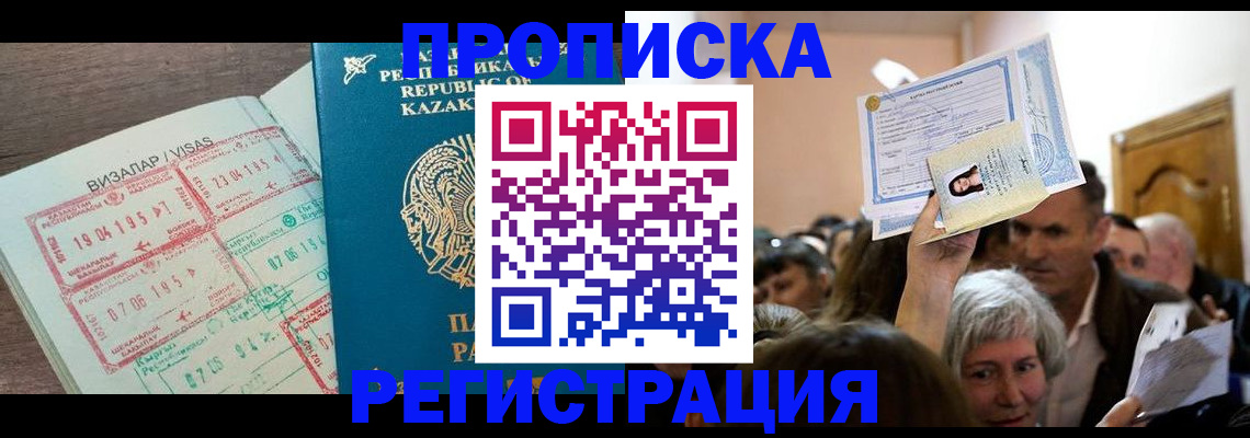 прописка штамп в Якутии